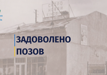 Прокуратурі через суд вдалося повернути громаді будівлю колишнього кінотеатру у Сваляві