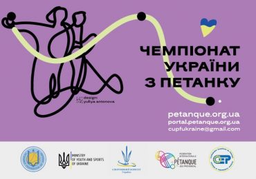 В Ужгороді відбудеться чемпіонат України з петанку