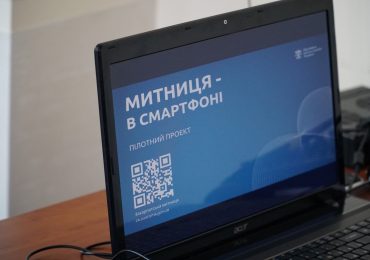 Закарпатська митниця презентувала пілотний проєкт «Митниця в смартфоні»