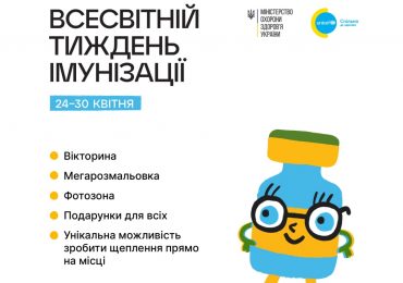 В Ужгороді в рамках Всесвітнього тижня імунізації відбудуться цікаві активності для дітей