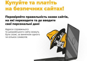 Як не стати жертвами шахрайства з використанням фішингу - рекомендації кіберполіції