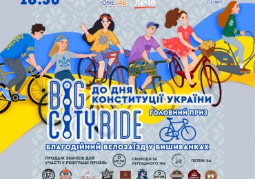 Завтра в Ужгороді відбудеться благодійний велозаїзд «Big City Ride» у вишиванках