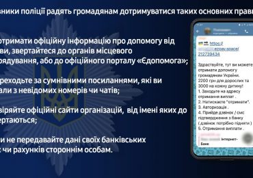 Як вберегтися від шахрайських схем: поради від поліцейських Закарпаття