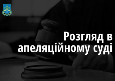 Оскарження вироку щодо сексуального насильства стосовно неповнолітньої на Закарпатті - розпочався розгляд в апеляційному суді