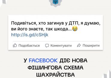 У Facebook діє фішингова схема шахрайства