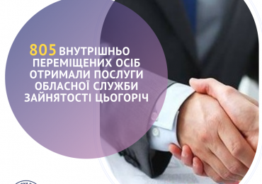 805 внутрішньо переміщених осіб отримали послуги обласної служби зайнятості цьогоріч