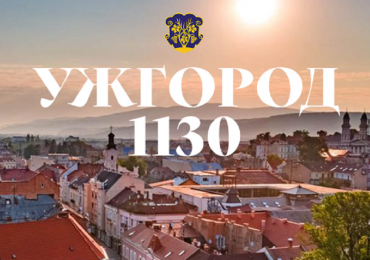 Ужгород відзначає 1130-ту річницю