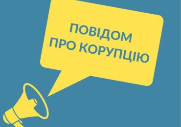 На офіційному сайті Закарпатської ОВА запустили рубрику «Повідом про корупцію»