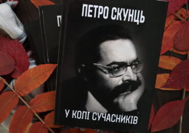 В Ужгороді вийшла довгоочікувана книжка «Петро Скунць у колі сучасників»