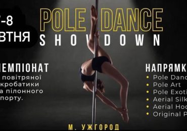 В Ужгороді відбудеться турнір з акробатики та спорту на пілоні "Pole Dance Showdown"