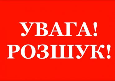 Вийшов з дому та не повернувся: на Закарпатті розшукують зниклого чоловіка