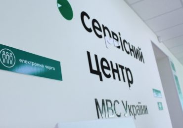 Триває оптимізація мережі сервісних центрів МВС: що зміниться