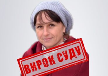 До 8 років тюрми засуджено колаборантку, яка добровільно співпрацювала з ворогом