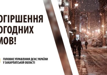 На Україну насувається новий циклон. Закарпатців попереджають про негоду