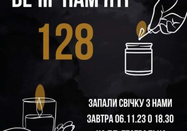 6 листопада на Театральній вшанують пам'ять Героїв 128 ОГШБр