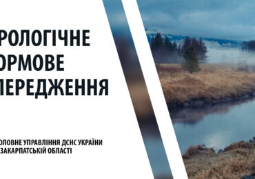 На Закарпатті прогнозують підвищення рівнів води у річках