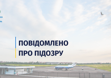 Експрацівницю Ужгородської міськради підозрюють у службовій недбалості, через яку у приватну власність надано землі аеропорту вартістю понад 11 млн грн