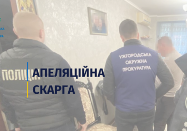 В Ужгороді прокуратура оскаржила запобіжні заходи посадовцю міськради, директору комунального підприємства та підряднику, підозрюваним у привласненні понад пів мільйона бюджетних коштів