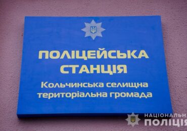 На Закарпатті відкрили ще одну поліцейську станцію та представили офіцера громади