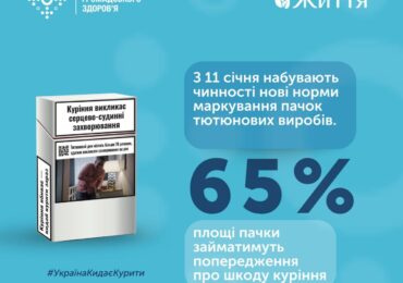 Стане більше інформації про шкоду куріння: в Україні по-новому маркуватимуть упаковки сигарет