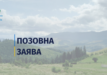 Повернути державі незаконно виділені у приватну власність землі на Красії вартістю понад 10 млн грн: Ужгородська окружна прокуратура звернулась до суду з позовом