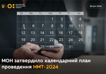 Міносвіти затвердило календарний план проведення НМТ-2024.