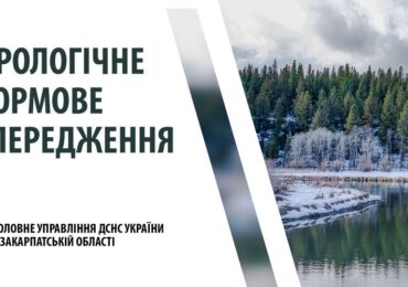 Закарпатців попереджають про небезпечні гiдрологiчні явища