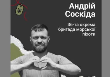 Мукачівця Андрія Соскіду, який обороняв Маріуполь, посмертно нагородили орденом "За мужність" III ступеня