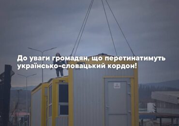 З наступного понеділка на КПП "Ужгород - Вишнє Нємецьке" перенаправлено пасажирський рух через вантажний