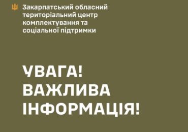 Спроба суїциду в ТЦК: на інцидент відреагували в Закарпатському ОТЦК та СП