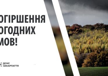 На Закарпатті синоптики прогнозують ускладнення погодних умов