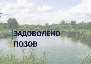 На Закарпатті підприємець незаконно взяв у оренду ділянку біля водойми: прокуратура повернула землю громаді