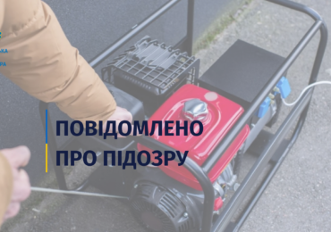 На Закарпатті керівника комунального підприємства підозрюють у розтраті понад пів мільйона гривень на закупівлі генераторів