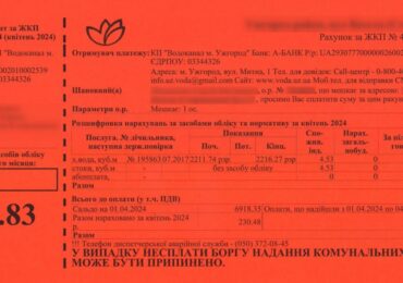 До уваги ужгородців: у водоканалі роз'яснили кому з містян надійдуть червоні платіжки