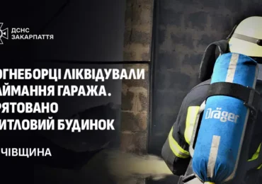 Врятовано житловий будинок: на Закарпатті вогнеборці ліквідували загоряння гаража