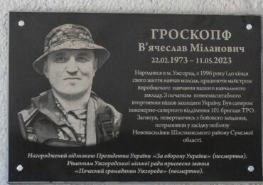 Меморіальну дошку загиблому Герою В’ячеславу Гроскопфу відкрили сьогодні в Ужгороді