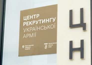 У Мукачеві також відкрили Центр рекрутингу української армії