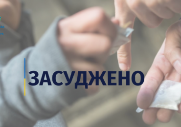 На Закарпатті суд виніс вирок двом особам, які збували психотропні речовини