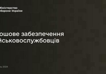 Кабінет Міністрів України оновив виплати військовослужбовцям ЗСУ