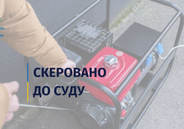 На Закарпатті судитимуть керівника комунального підприємства за розтрату понад пів мільйона гривень на закупівлі генераторів