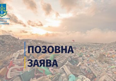 На Мукачівщині прокуратура виявила сміттєзвалище, що функціонує з порушеннями, та звернулася з позовом до суд