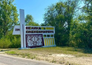 Вулиця Закарпатська зʼявилася в селищі Велика Олександрівка Херсонської області