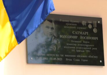 В Ужгороді відкрили меморіальну дошку на честь загиблого захисника України Володимира Сатмарі