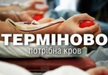 Ужгородка терміново потребує донорську кров О(І) Rh0(-)