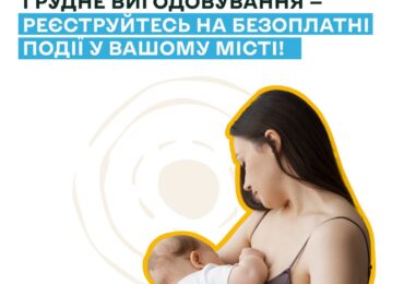 Грудне годування і догляд за дитиною: в Ужгороді влаштовують захід для матусь