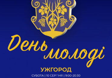  Ужгородців та гостей міста запрошують у суботу на активності та культурні заходи 