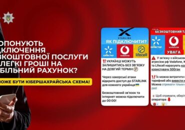 Українців попереджають про нову схему кібершахраїв