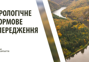 На Закарпатті оголосили гідрологічне штормове попередження