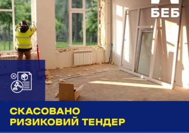 На Закарпатті БЕБ зупинило тендер сільради на реконструкцію школи за 120 млн грн