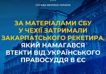 За матеріалами СБУ у Чехії затримали закарпатського рекетира, який намагався втекти від українського правосуддя в ЄС